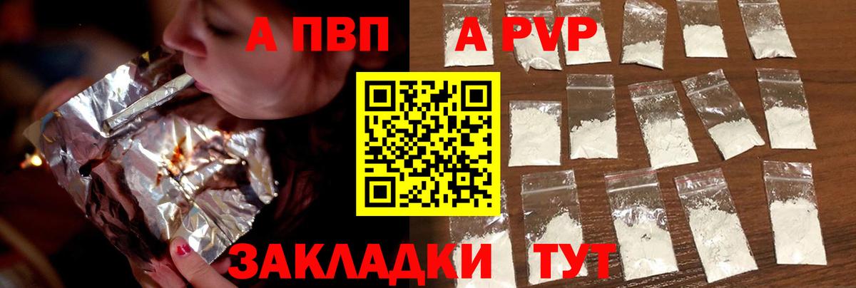 A-PVP Соль Костомукша