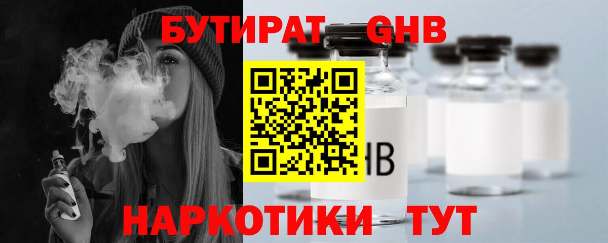 БУТИРАТ 1.4BDO Костомукша