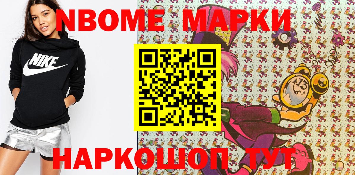 Марки N-bome 1,8мг Костомукша